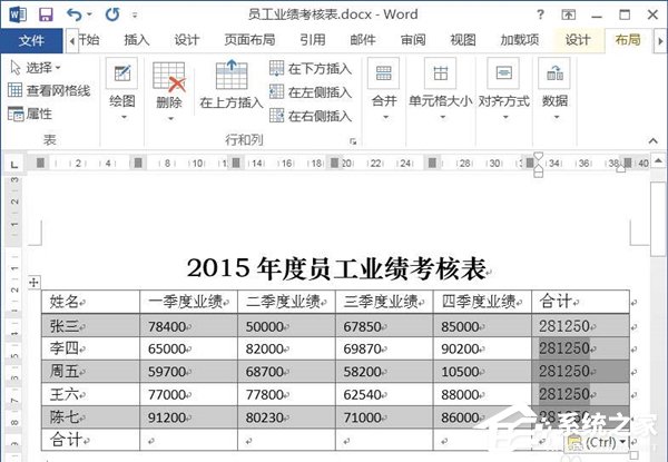word文档中如何使用求和公式计算
