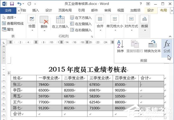 word文档中如何使用求和公式计算