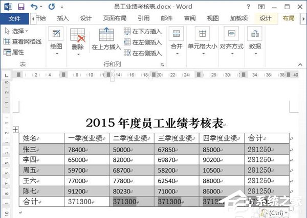 word文档中如何使用求和公式计算