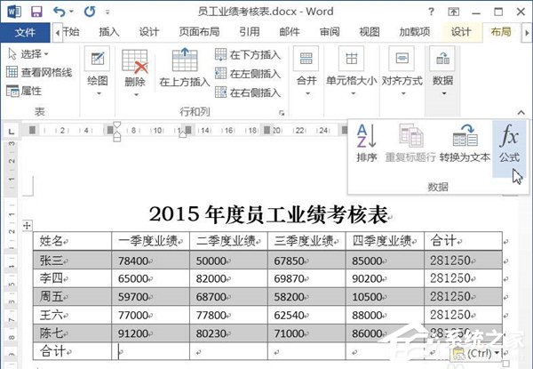 word文档中如何使用求和公式计算