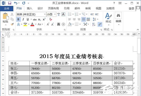 word文档中如何使用求和公式计算