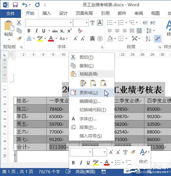 word文档中如何使用求和公式计算