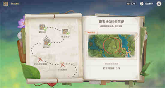 元神秘宝迷踪3