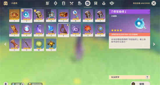 元神秘宝迷踪3