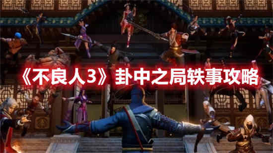 不良人第三季解说