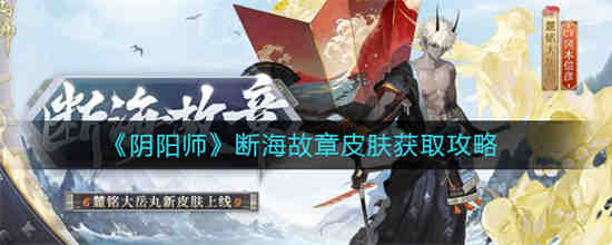 阴阳师断非