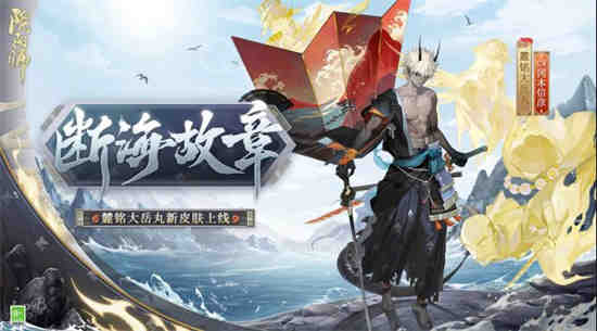 阴阳师断非