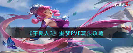 不良人蚩梦下线