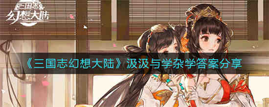 三幻汲汲于学第三章