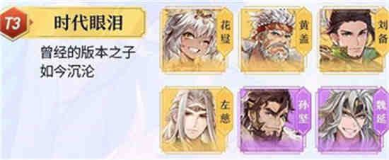 三国志幻想大陆阵容排行9月
