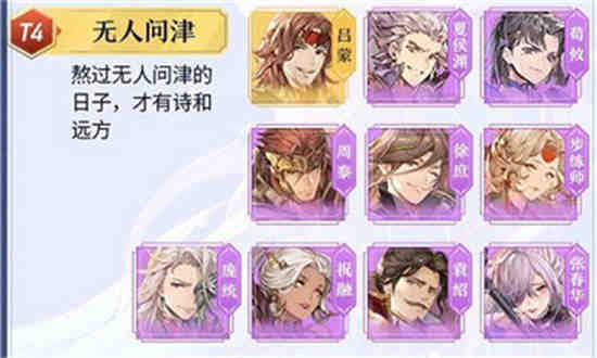 三国志幻想大陆阵容排行9月