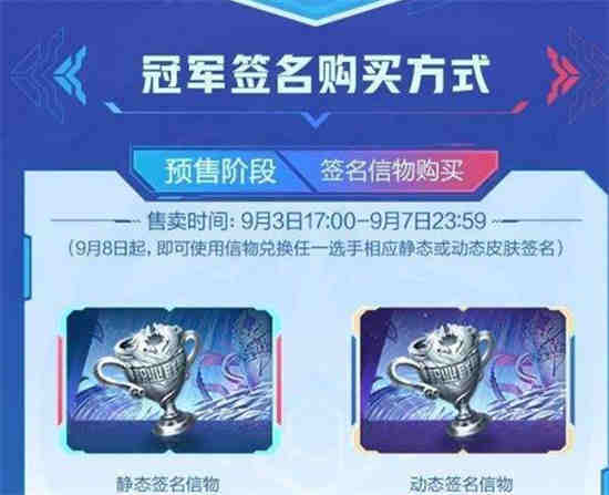 王者荣耀冠军签名信物怎么获取不了