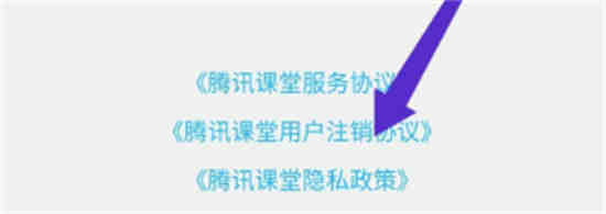 腾讯课堂怎么解绑手机号