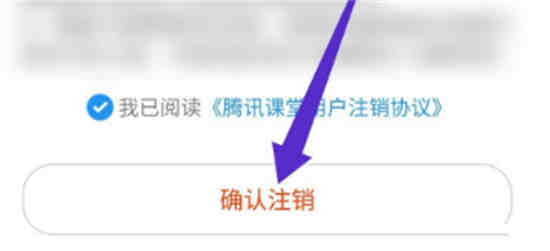 腾讯课堂怎么解绑手机号
