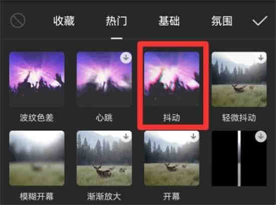 剪映抖动特效怎么用不了