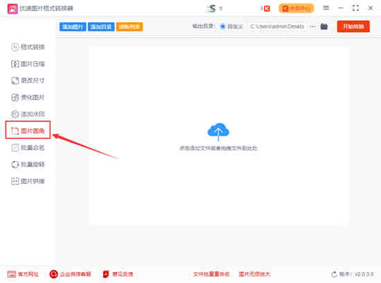 怎么把图片弄圆角的
