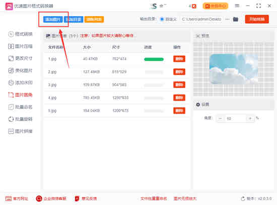 怎么把图片弄圆角的
