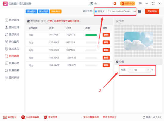 怎么把图片弄圆角的
