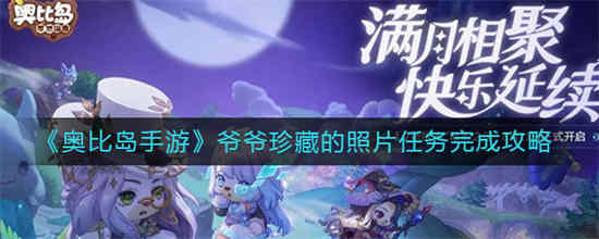 奥比岛手游图鉴