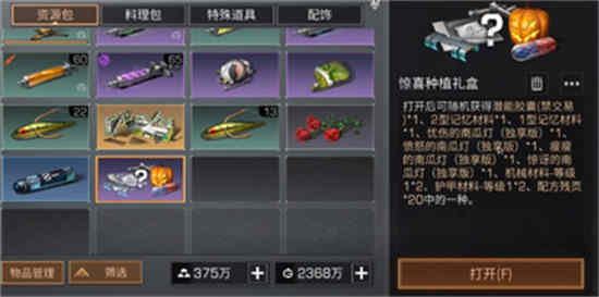 明日之后南瓜位置