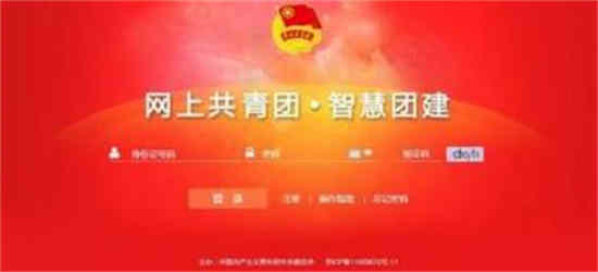智慧团建的密码一般是什么?