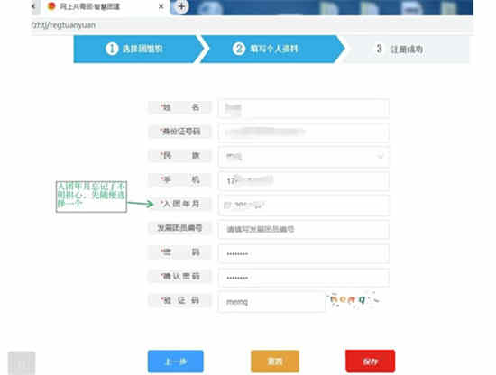 智慧团建的密码一般是什么?