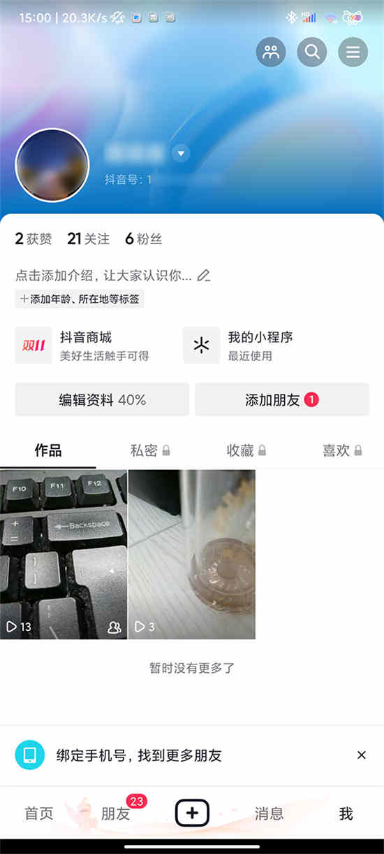 抖音怎样把作品置顶视频