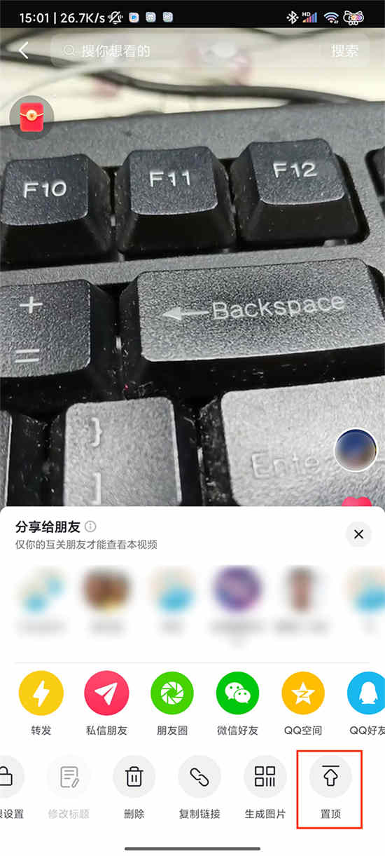 抖音怎样把作品置顶视频