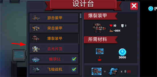 元气骑士激光剑合成