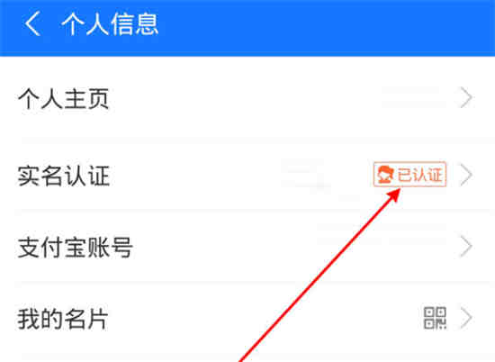 支付宝怎么换身份证实名认证