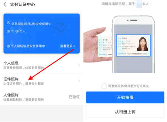 支付宝怎么换身份证实名认证