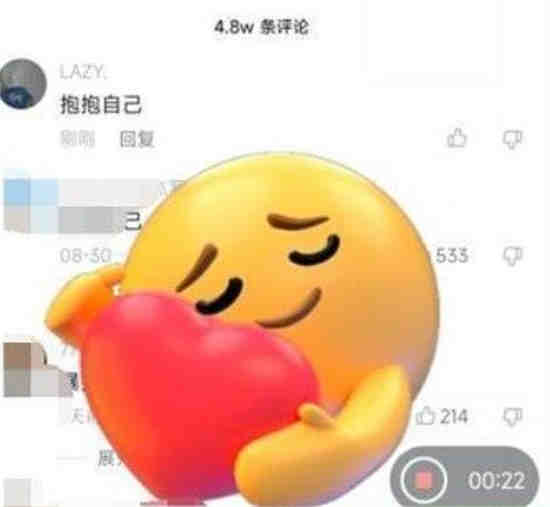抖音里的抱抱是哪个图表情