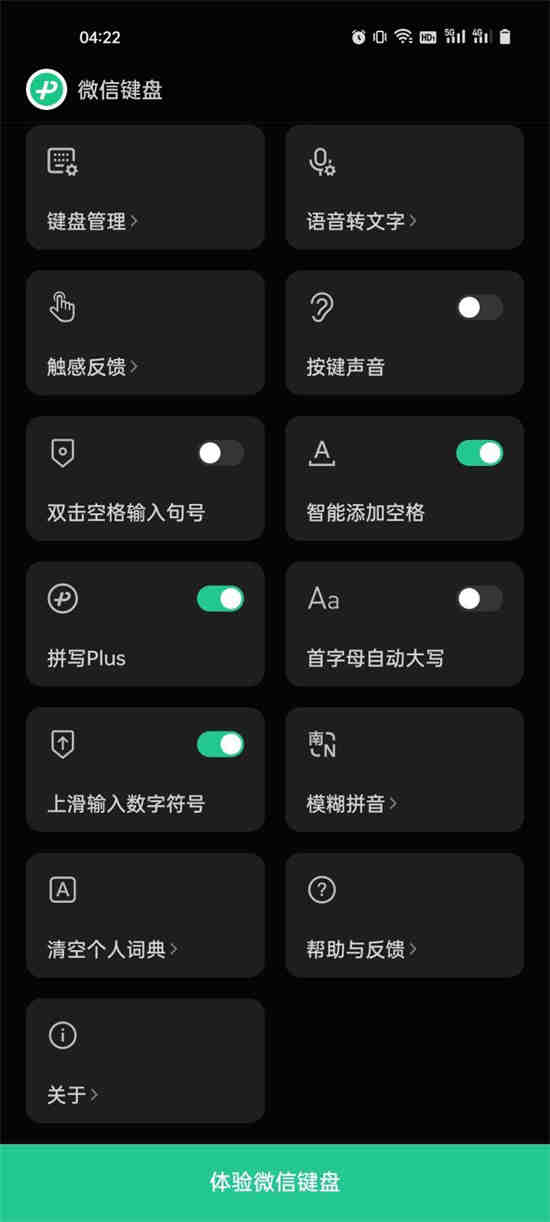 微信键盘怎么设置