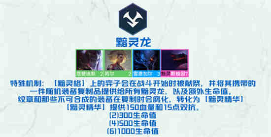 金铲铲双龙羁绊