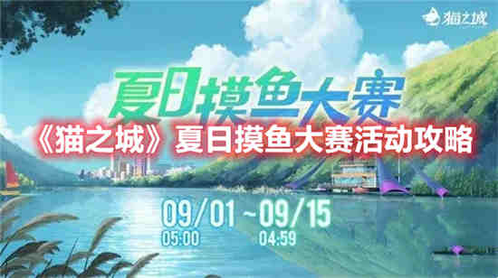 猫之城公测时间