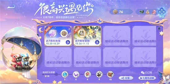 王者7周年限定