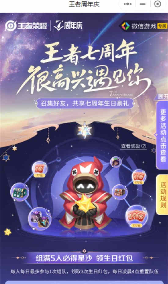 王者7周年限定