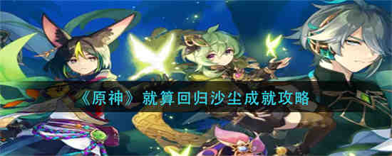 原神当一切回归于水秘境