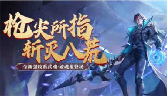 斗罗大陆h5破魂枪魂环怎么搭配的