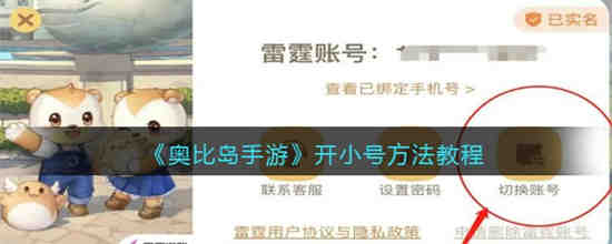 奥比岛手游怎么开小号教学