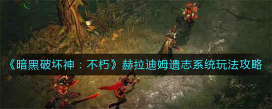 赫拉迪姆之锤在哪里