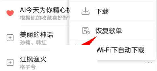 酷狗音乐删除的歌单怎么找回来