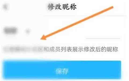 腾讯课堂昵称怎么改不了