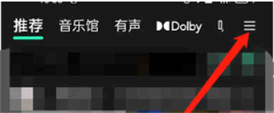 qq音乐如何置顶频道歌曲