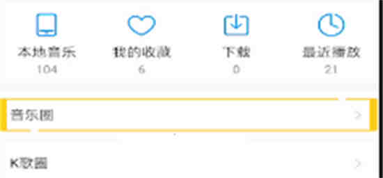 酷狗音乐动态在哪删掉