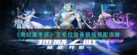 奥拉星什么克完全系