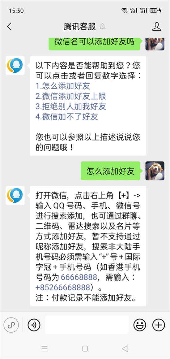 微信可以通过名字添加好友吗