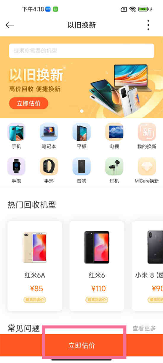 小米手机以旧换新需要充电器吗