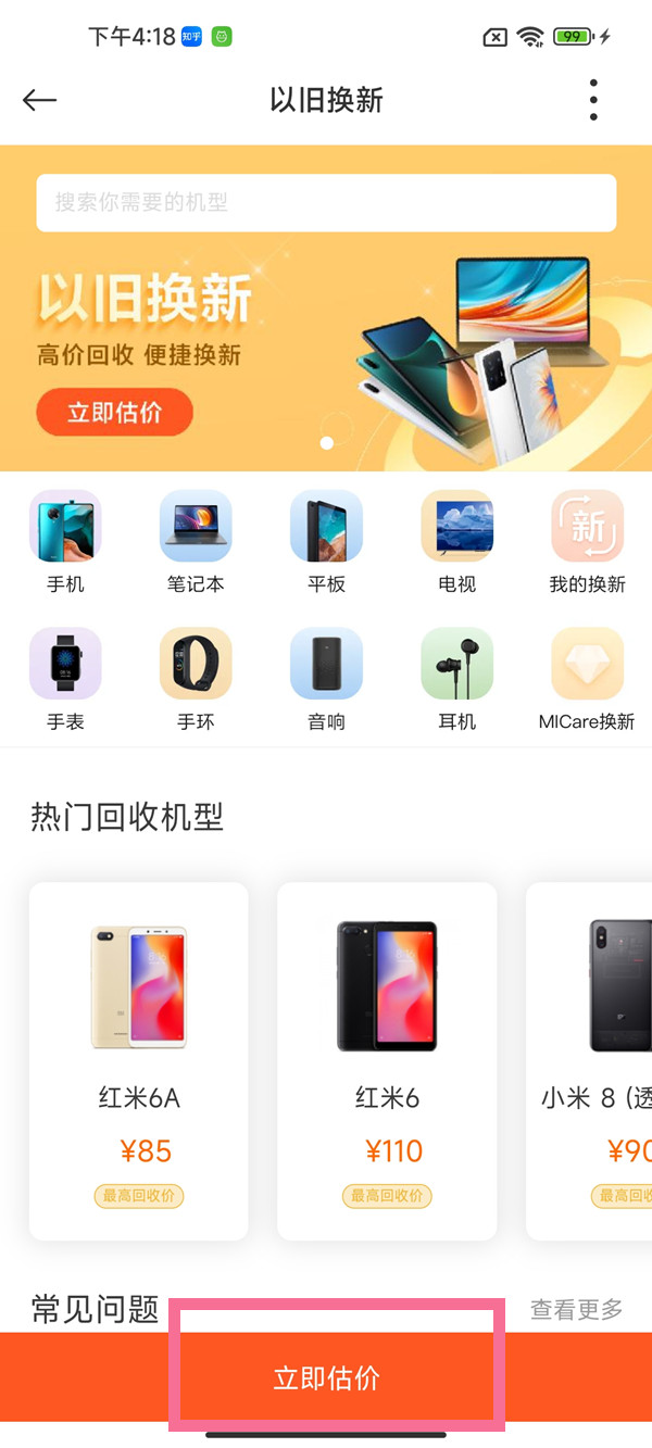 小米手机以旧换新需要充电器吗