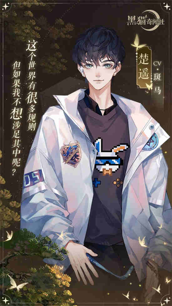 黑猫奇闻社什么时候公测